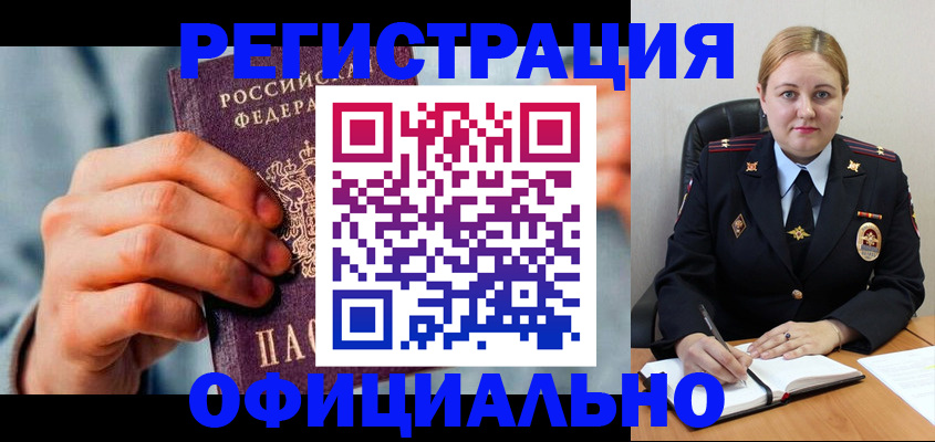 прописка для работы в Иваново